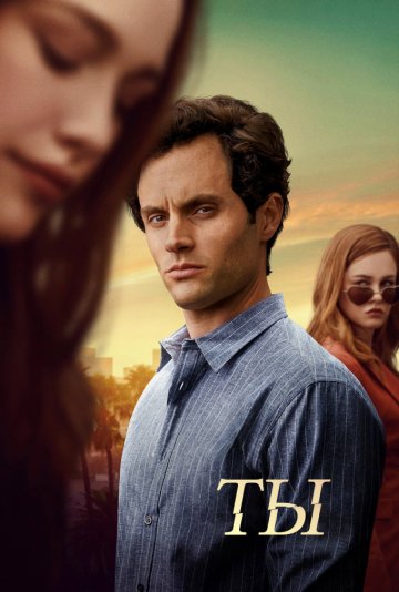 Ты